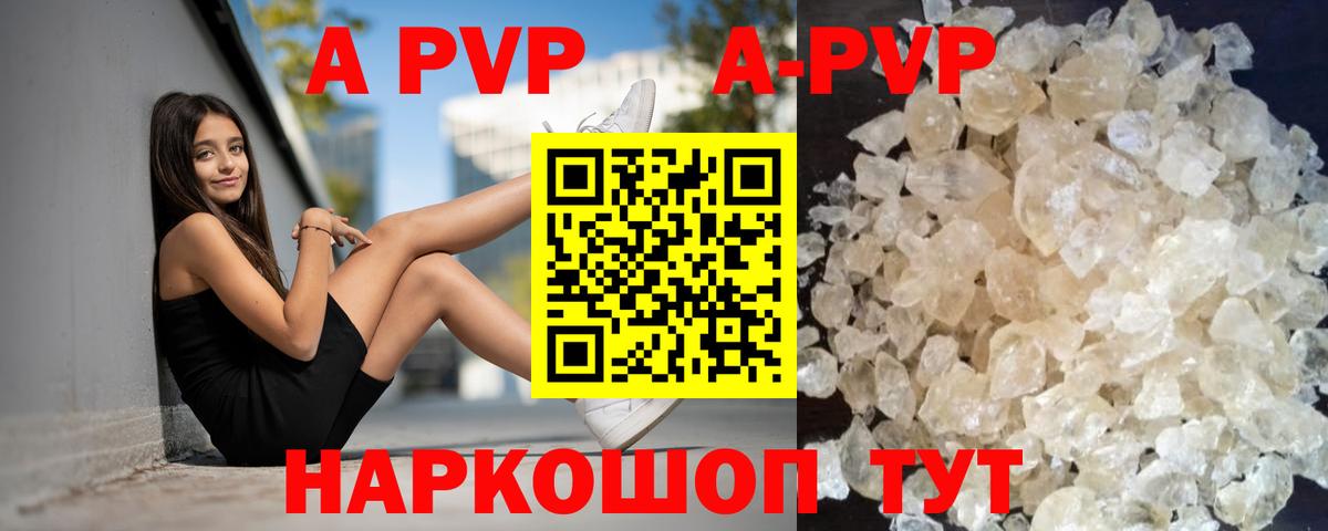 Alpha-PVP Crystall  Alfa_PVP Соль  купить закладку  Вход с VPN  APVP мука  Копейск  A-PVP 