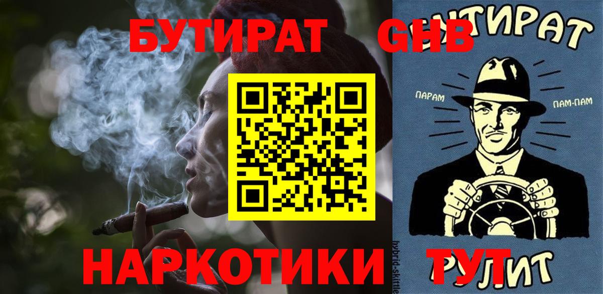 Бутират  Бутират 1.4BDO  Вход с VPN  Копейск 