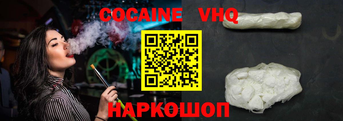 Кокаин VHQ  Вход с VPN  Cocaine  Кокаин 99%  Копейск 