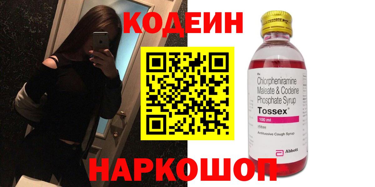 Копейск  Кодеиновый сироп Lean Purple Drank  Вход с VPN  Кодеиновый сироп Lean напиток Lean (лин) 