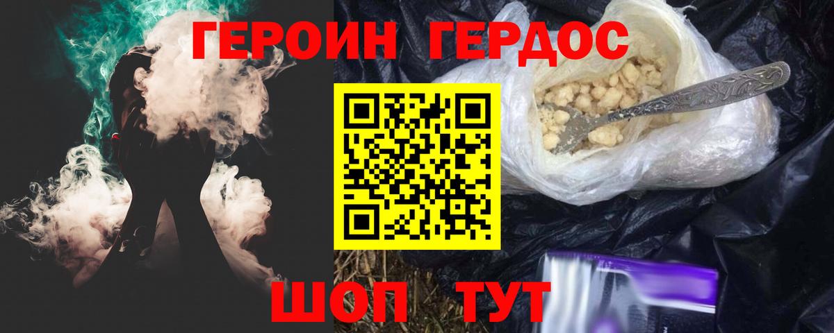 Героин  Вход с VPN  Копейск  ГЕРОИН хмурый 