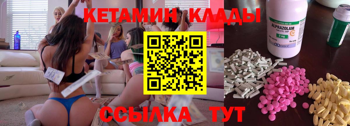 Копейск  КЕТАМИН VHQ  Вход с VPN 
