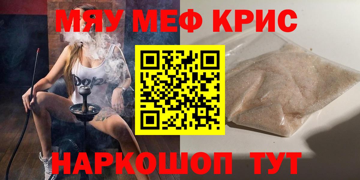 Мефедрон кристаллы Копейск