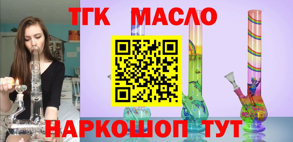 ТГК вейп с тгк  Вход с VPN  где купить наркоту  Дистиллят ТГК жижа  Копейск 